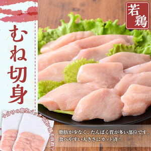 鹿児島県産 若鶏 むね 切身(計1.2kg・300g×4袋)【TRINITY】A472-01-v01