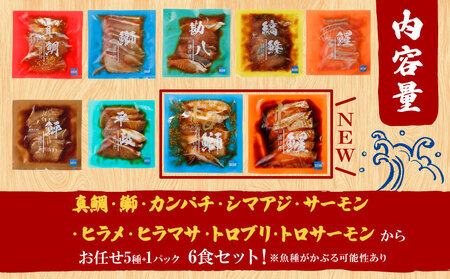 海鮮丼 サーモン カンパチ 等 6食 南予ビージョイ 海鮮丼 D010-150005