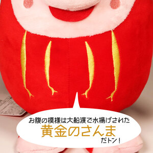 おおふなトン ぬいぐるみ  大船渡 大船渡市 おおふなと 三陸 キャラクター グッズ ご当地キャラ 人形 贈り物