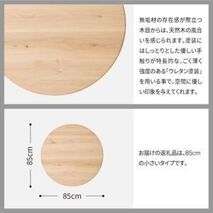 旭川家具 カンディハウス YUKAR リビング 丸テーブル φ85 北海道ナラWNF_02050