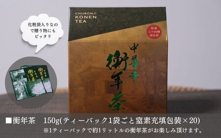 世界遺産 中尊寺 限定 関山香 102本・中尊寺オリジナル衡年茶 150g(20袋)  / 線香 お線香 お香 茶 お茶 健康茶 ティーバッグ 和漢 個包装 世界遺産 中尊寺【csj929-set-102x20】