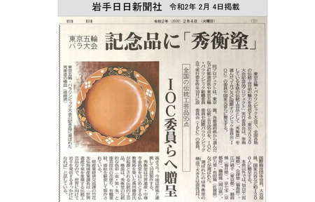 秀衡塗　翁皿　秀衡椿紋　2個入 / 漆器 食器 銘々皿 漆塗 うるしぬり 手塗り 木製 伝統工芸品 和 お正月 高級 結婚 新築祝い お祝い 贈答 贈り物 プレゼント ギフト 香典返し お返し おもてなし 東京オリンピック パラリンピック 大会記念品【ocy925-oki-tsu-2B】