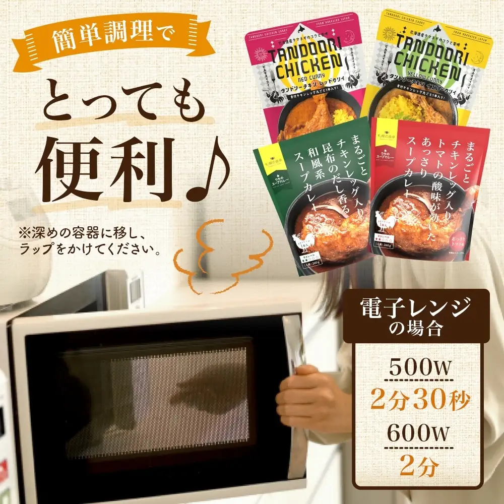まるごと チキンレッグスープカレー 2種セットA 計10パック