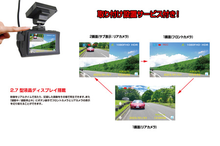 b100-075　ドライブレコーダー 2カメラ 200万画素 FC-DR226WPLUSW 取付工賃込み
