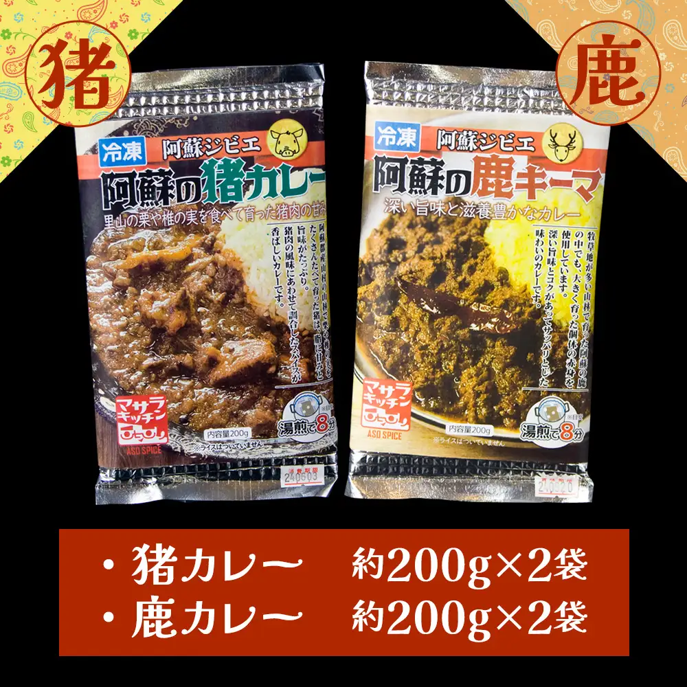 一度食べたら忘れられない！ジビエカレー専門店の味セット！