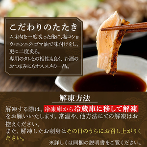 a945 とりのたたき タレ付き 920g(230g×4P)【とり亭牧野】姶良市 国産 鶏肉 鳥肉 とり むね ムネ 鳥刺し 鶏刺し 刺身 小分け 冷凍 おつまみ おかず