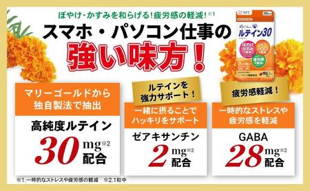 めぐみのルテイン30 30日分  ルテイン サプリメント ブルーライト 紫外線 スマホ PC 疲れ 疲労感◇
