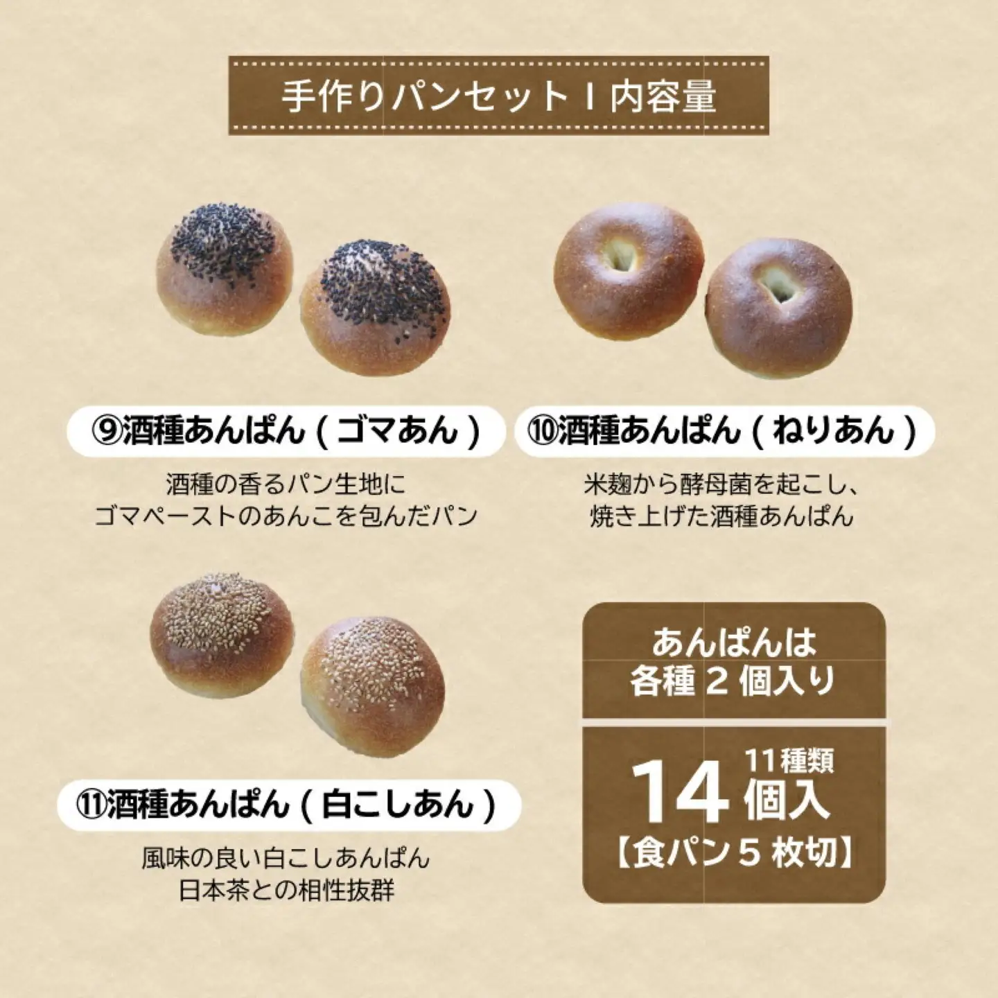 自家製酵母のパンセットⅠ（11種類14個、食パン5枚切り）
