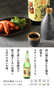 【父の日ギフト】西の関・清酒飲みくらべ（手造り純米酒＆特別本醸造くにさき）_2405R