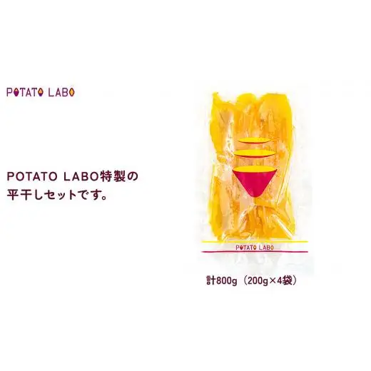 【 全3回 隔月 定期便 】茨城県 特選 干し芋 平干し 計 800g （ 200g × 4袋 ）