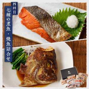 【定期便4回】魚が主役の食卓 魚政厳選 お魚定期便（①紅鮭塩焼き100g・真鯛味噌焼き100g・銀だらみりん焼き100g・金目鯛塩焼き100g・鯛のあらだき120g・カレイ煮付け120g・銀だら煮付け120g・銀むつ煮付け120g②魚政明太子1kg③漬け丼120g×9P④真鯛味噌焼き100g・金目鯛塩焼き100g・銀だらみりん焼き100g・紅鮭塩焼き100g・銀だら煮付け120g・カレイ煮付け120g・鯛のあらだき 2切240ｇ）_【定期便】 お魚定期便 4回 焼き魚 塩焼き 味噌焼き みりん焼き 煮付け 明太子 漬け丼 鯛のあらだき セット 詰め合わせ 魚介類 海鮮 魚料理 惣菜 調理済み おすすめ 冷凍 冷凍配送 お取り寄せ お取り寄せグルメ 福岡県 久留米市 送料無料 〔Tk017〕