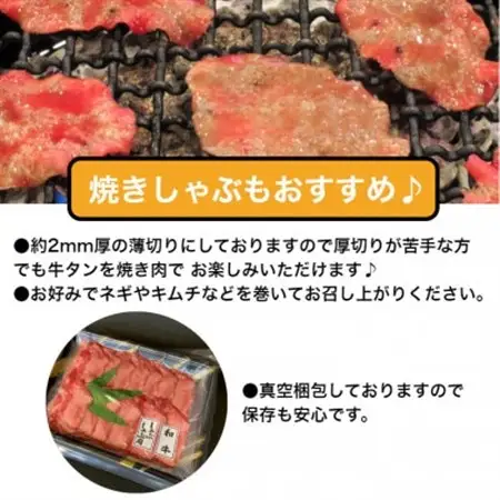 国産牛タン 希少部位 しゃぶしゃぶ用 塩味 300g(2人前)_肉 牛タン 牛肉 うし ビーフ_【配送不可地域：離島】【1489912】
