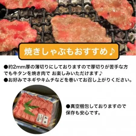 国産牛タン 希少部位 しゃぶしゃぶ用 塩味 500g(3～4人前)_肉 牛タン 牛肉 うし ビーフ_【配送不可地域：離島】【1489914】