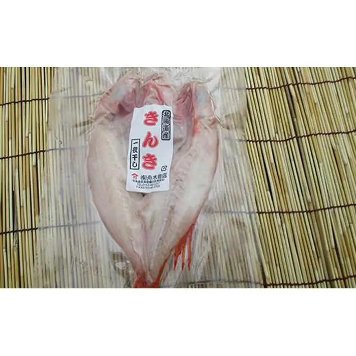 知床羅臼一夜干しセット 5種 魚 一夜干し 国産 北海道