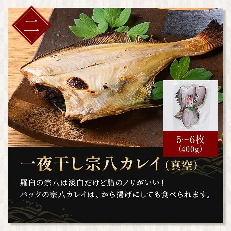 北海道産 一夜干し 合計1.65kg セットA　｜羅臼　一夜干し