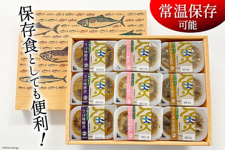 4回 定期便《3ヶ月に1回》三陸漁師美味一品ギフト3種9パック（さんま生姜煮 さば味噌煮 いわし甘酢煮）各100g×3p 合計900g [阿部長商店 宮城県 気仙沼市 20564512]
