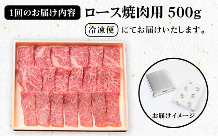 【全2回定期便】壱岐牛ロース焼肉用500g [JBO116] 64000 64000円