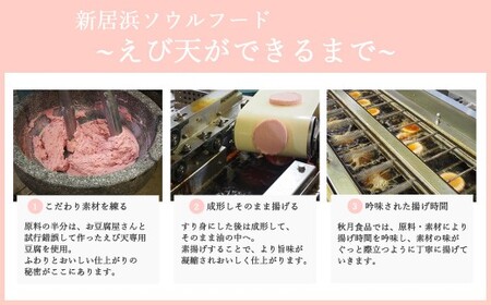 秋月食品の「特上えび天」3種セット（特上えび天が15枚）　新居浜グルメの主役！ えびてん 天ぷら さつま揚げ 海老