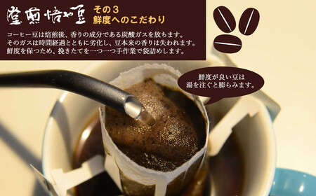 ドリップコーヒー  スペシャルティコーヒー専門店 特選 ドリップバッグ 12種 24袋 詰め合わせ セット 【豆や焙煎堂】
