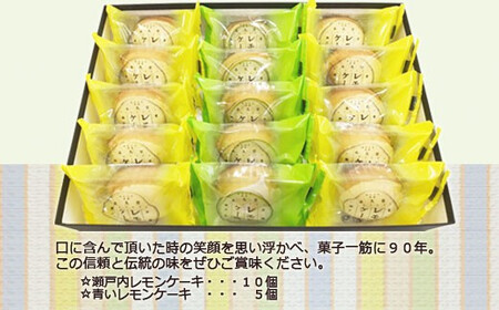 お取り寄せ☆全国１位☆　愛媛の銘菓　瀬戸内レモンケーキ＆青いレモンケーキ　15個セット 永久堂