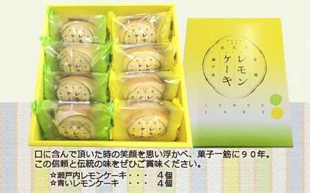 お取り寄せ☆全国１位☆　愛媛の銘菓　瀬戸内レモンケーキ＆青いレモンケーキ　8個セット 永久堂