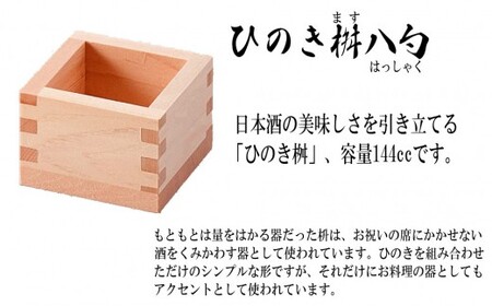 新居浜の地酒「男の酒1.8Lx2本」と「ひのき桝八勺」セット