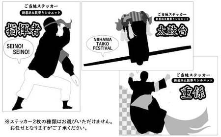 初めての新居浜太鼓祭り絵本「ソリャエイヤエイヤヨイヤサノサ」作：檪陽太（くぬぎひなた）と太鼓祭りシルエットステッカー2枚セット