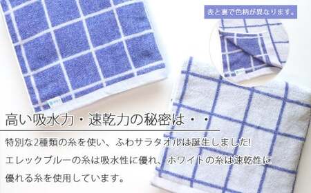 【数量限定】 今治タオル バスタオル 4枚セット「ふわサラ」シリーズ （エレックブルー） 【Hello!NEW バスタオル】 