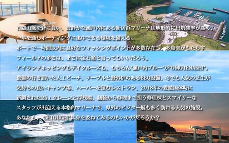 新居浜マリーナ 小型艇護岸係留権 （一年間）