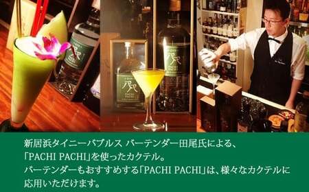 クラフトジン 愛媛県初のみかんジン　PACHIPACHI GIN 200ml×2本 【近藤酒造】