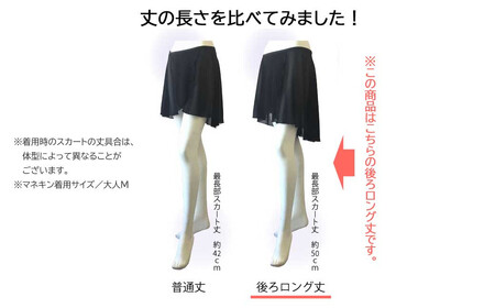 バレエ スカート 後ろロング丈 無地 巻きスカート（全8色） シフォンスカート 高品質 大人