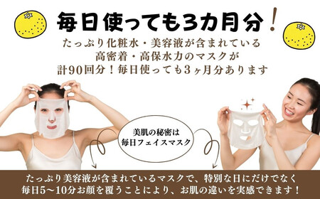 キメを整え潤いを与えて肌を整える【合計90回分】青みかん TEMOGEYフェイスマスク 30枚入り×3袋  【SPC】