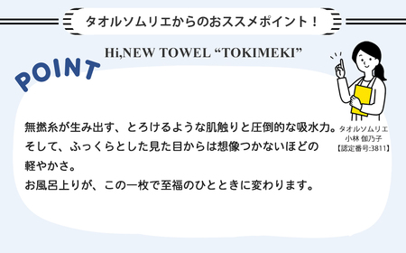 今治タオルブランド バスタオル 10枚セット TOKIMEKI （ホワイト） 白いタオル 厚手 【５SECONDS】 