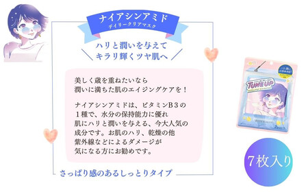 エモかわいい  フェイスマスク【7枚入り1袋×2種セット 合計14回分】TUNE UPフェイスマスク 『ESTE QUALITY』【SPC】