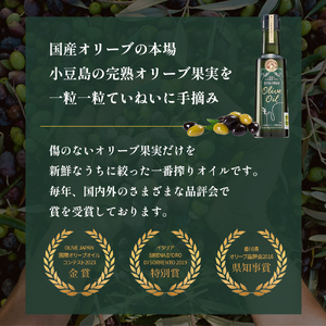 【プレミアムクラス】小豆島産エキストラバージンオリーブオイル182ｇ 