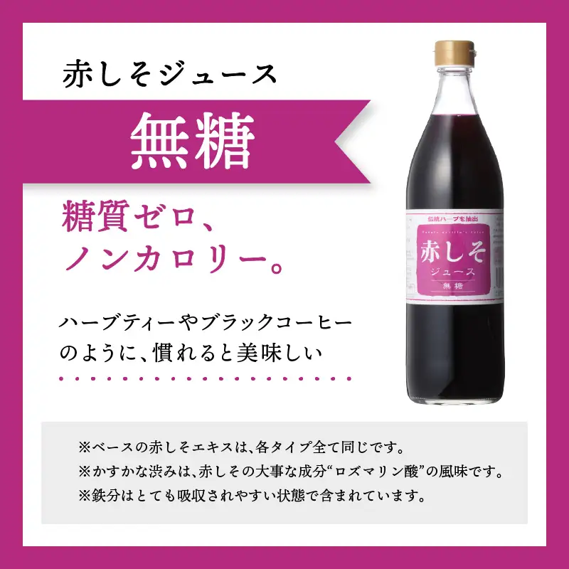 【お中元ギフト】 赤しそジュース（加糖・無糖・オリゴ糖セット）900ml×各1本 ≪7/1～8/9の期間に発送≫ F10040-S