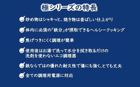 鉄フライパン 極JAPAN 炒め鍋 右口 28cm 蓋付きセット リバーライト IH対応