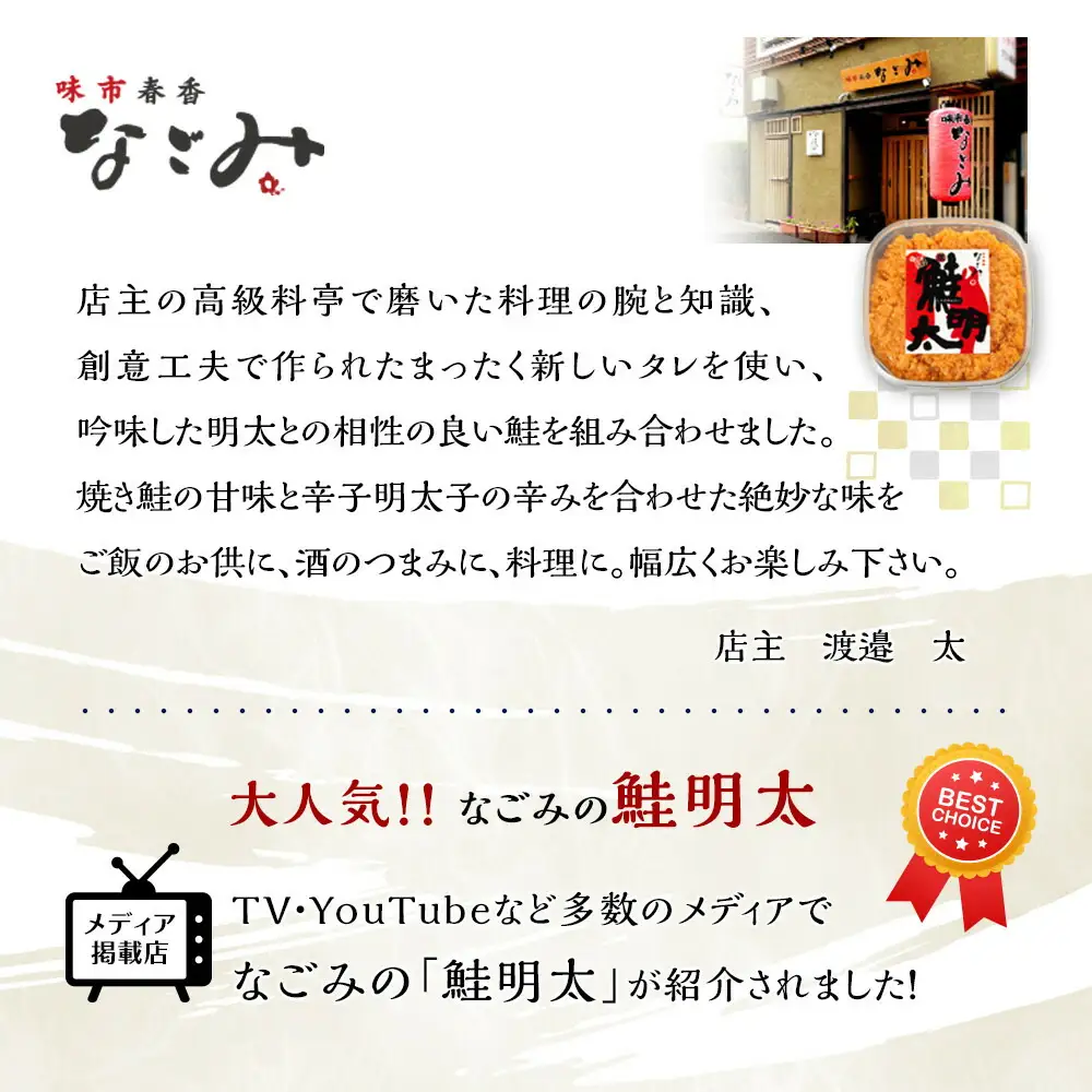 なごみ 鮭明太 300g 150g×2 しゃけめんたい 鮭 明太子 明太 辛子明太子 鮭フレーク シャケ 焼き鮭 ご飯のお供 おつまみ つまみ 酒のつまみ ご当地グルメ お取り寄せグルメ 加工品 魚 お魚 さかな 福岡県 福岡市 福岡 博多