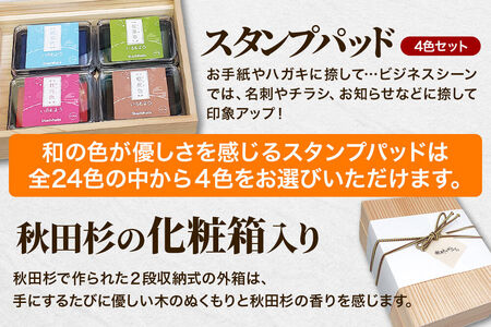 【はんこのホリエ】秋田ものがたり(R) 選べるスタンプセット(スタンプ24個・スタンプパッド4色)