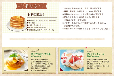 米粉パンケーキミックス4個入