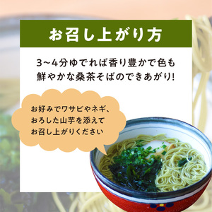 贈答 向け 「 桑茶 そば 」 3袋 C003-019 麺 麺類 蕎麦