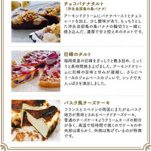 季節 の アラカルト ケーキ ・ タルト の 8種類 組み合わせ C035-002 菓子 お菓子 スイーツ