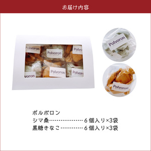 ポルボロン 詰め合わせ C035-015 菓子 お菓子 スイーツ
