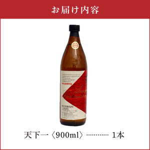 奄美 天下一 30度 900ml 1本 C047-005-01 酒 アルコール 焼酎 黒糖焼酎