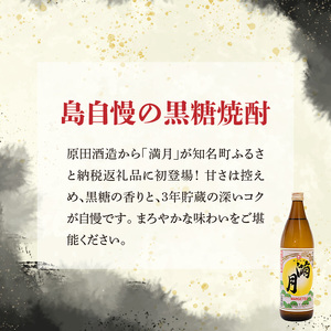 満月 30度 900ml 1本 C047-006-01 酒 アルコール 焼酎 黒糖焼酎