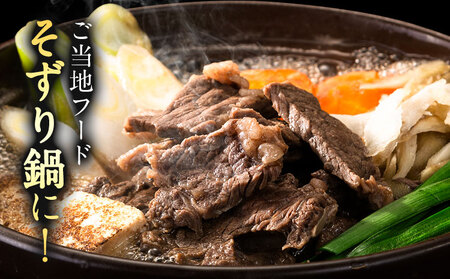 おつかれママ牛 そずり肉1kg　牛肉