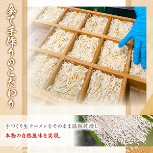 【A7063】自然乾燥サフォークラーメン (12食) ラーメン 拉麺 乾燥 麺 小麦麺 醤油 塩 味噌 自然乾燥 1人暮らし 【日の出食品】