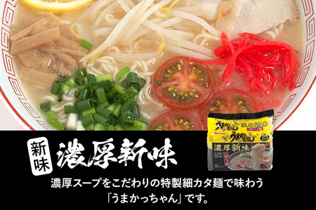 食べ比べ セット うまかっちゃん セット 5食 濃厚新味5食 計10食セット 豚骨ラーメン 博多ラーメン 博多らーめん とんこつラーメン ラーメン 豚骨 福岡県 福岡 九州 グルメ お取り寄せ 食べくらべ
