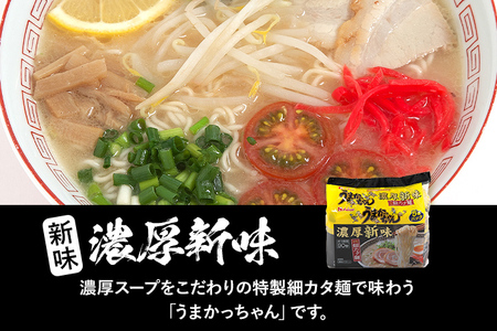 うまかっちゃん ＜濃厚新味＞（5袋×6）30食セット 豚骨ラーメン 博多ラーメン 博多らーめん とんこつラーメン ラーメン 豚骨 福岡県 福岡 九州 グルメ お取り寄せ