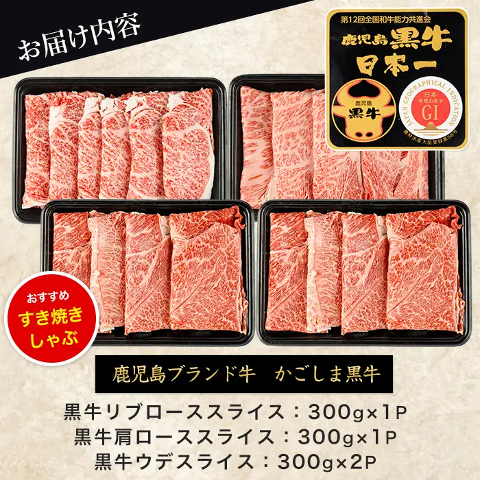 鹿児島県産黒毛和牛すきやき食べ比べセット1.2kg JAいぶすき IB045-006 E-1301 牛肉 牛肉 